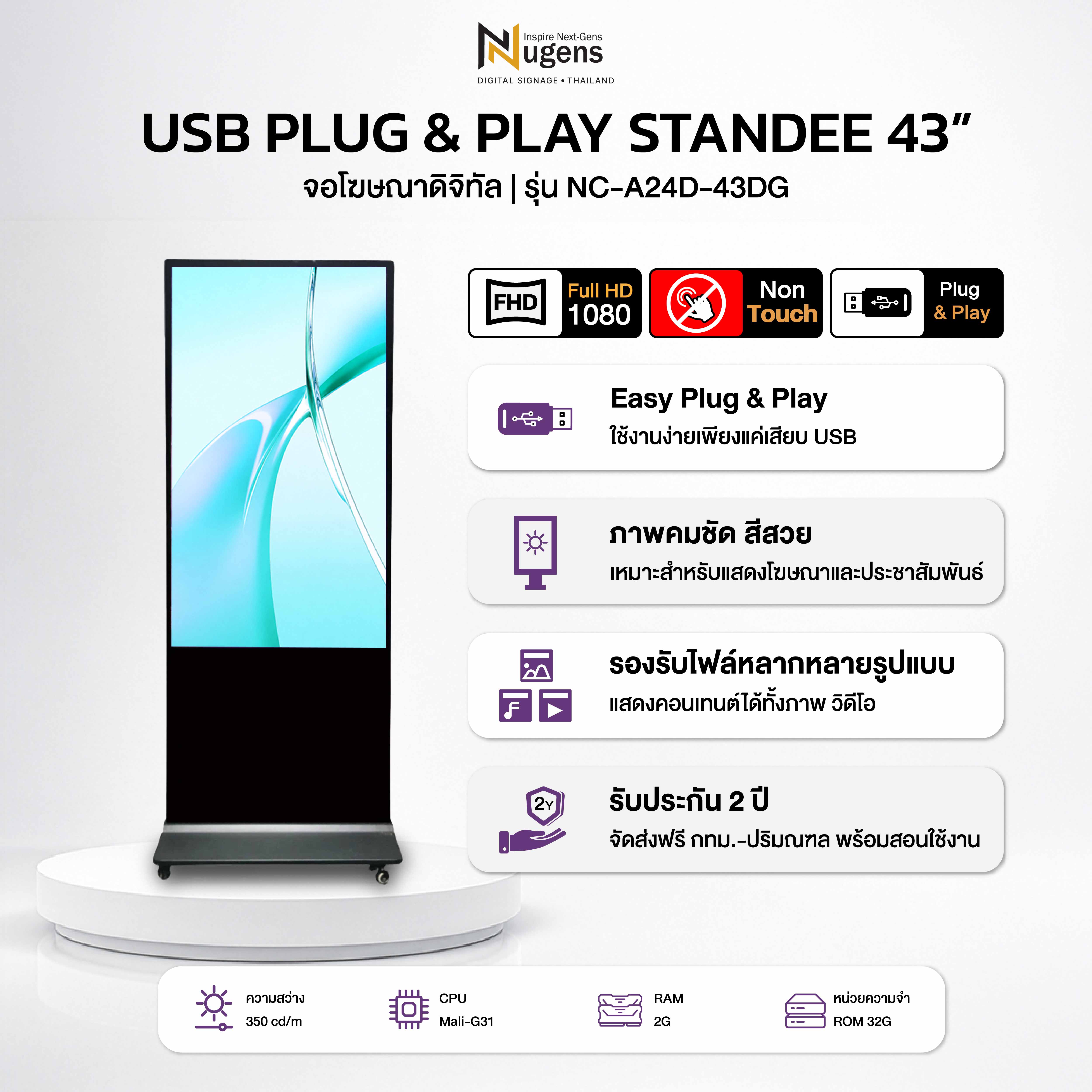 Nugens Digital Signage USB Plug & Play ติด/แขวนผนัง จอโฆษณาดิจิตอล ขนาด 43 นิ้ว